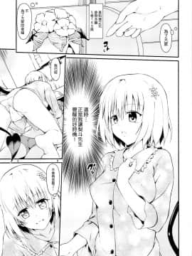[竹馬の友 (いぶろー。)] ハーレム計画始動(To LOVEる ダークネス)_04