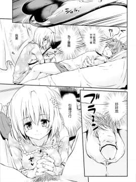 [竹馬の友 (いぶろー。)] ハーレム計画始動(To LOVEる ダークネス)_10