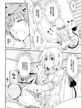 [竹馬の友 (いぶろー。)] ハーレム計画始動(To LOVEる ダークネス)_13