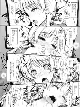 [エソラnote (間島白幸)] 揉メグル_13