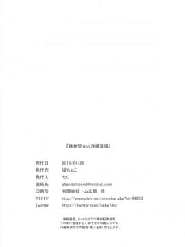[水土不服汉化组] (COMIC1☆15) [塩ちょこ (七G)] 鉄拳聖女vs淫縛海魔 (FateGrand Order) [中国翻訳]_017