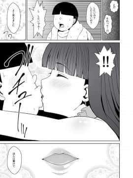 [かすてるら (しまシュー)] 美少女レイヤー催眠オフパコ (FateGrand Order)_012