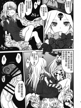 [不咕鸟汉化组] (C95) [革命政府広報室 (加音、ラヂヲヘッド、すたーきー)] COSMIC ROMANCE (FateGrand Order) [中国翻訳]_09