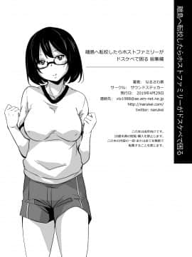 Ritou E Tenkou Shitara Host Family Ga Dosukebe De Komaru Soushuuhen_210