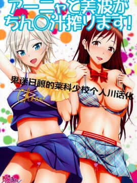 Anya To Minami Ga Chinpo Shiru Shiborimasu!_22