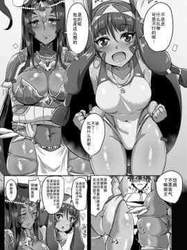 [靴下汉化组][醤油の里 (霧島鮎)] DESERT×DESSERT (FateGrand Order)_07