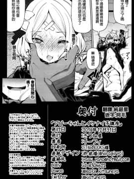 [沒事做只好來找還沒漢化的本子漢化漢化組](C95) [きつね屋 (リーフィ)] アビーちゃんとイケナイ子講座 (FateGrand Order)_20
