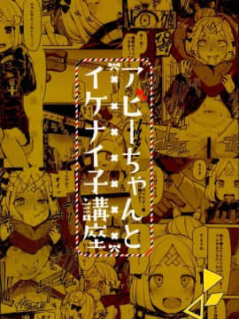 [沒事做只好來找還沒漢化的本子漢化漢化組](C95) [きつね屋 (リーフィ)] アビーちゃんとイケナイ子講座 (FateGrand Order)_21