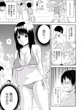 [東野みかん] 世界は“ぽっちゃり"に満ちている_058