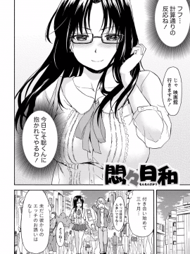 [東野みかん] 世界は“ぽっちゃり"に満ちている_163