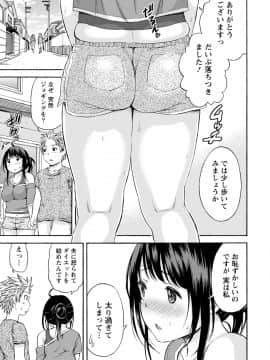 [東野みかん] ぽっちゃりズム_027