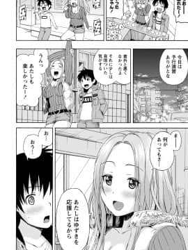 [東野みかん] ぽっちゃりズム_070