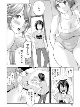 [東野みかん] ぽっちゃりズム_090
