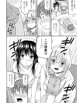[東野みかん] ぽっちゃりズム_114