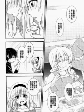 [oo君個人漢化] (C89) [いいわけ会社 (樹宮匡平)] となりのアリスさん冬 (東方Project)_07