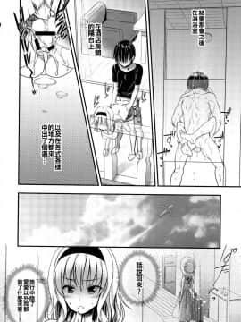 [oo君個人漢化] (C90) [いいわけ会社 (樹宮匡平)] となりのアリスさん夏 (東方Project)_17