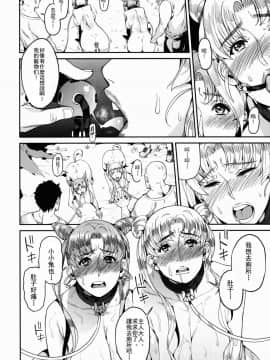 (FF28) [サービスヘブン (あずきこ)] Fallen Angel (美少女戦士セーラームーン) [希望的前方个人汉化]_26