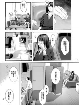 (COMIC1☆15) [ひとのふんどし (ゆきよし真水)] 隣のJKに脅されて入り浸られてます(泣 [含着个人汉化]_12