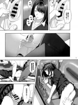 (COMIC1☆15) [ひとのふんどし (ゆきよし真水)] 隣のJKに脅されて入り浸られてます(泣 [含着个人汉化]_18