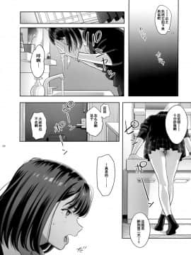 (COMIC1☆15) [ひとのふんどし (ゆきよし真水)] 隣のJKに脅されて入り浸られてます(泣 [含着个人汉化]_27