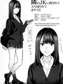 (COMIC1☆15) [ひとのふんどし (ゆきよし真水)] 隣のJKに脅されて入り浸られてます(泣 [含着个人汉化]_29