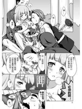 [silent_aoi个人汉化] [まりも屋 (もりまりも)] あなたの罪を私にください (白猫プロジェクト)_009