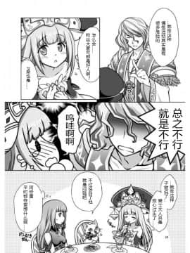 [silent_aoi个人汉化] [まりも屋 (もりまりも)] あなたの罪を私にください (白猫プロジェクト)_023