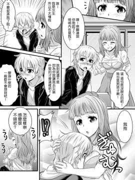 [TSF妄想蓄積所 (カネコナオヤ、皆月ななな)] めたもる★コーディネート～女装したらあの子になっちゃった件～ 姉編・クラスメイト編 [中国翻訳]_14