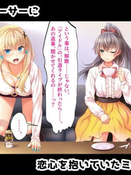 (同人CG集) [ロシアン猫] とあるアイドル達の終着点(まつろ) -熊谷ミク編1.襲撃-_004_00_0003_003
