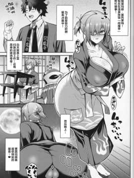(COMIC1☆15) [たぬきんぐすりーぷ (ドラチェフ)] ドスケベ後輩の粘膜奉仕旅館 (FateGrand Order)_02