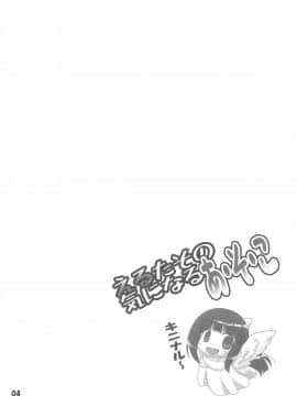(C82) [抹茶処 (わらしべ)] えるたその気になるあ・そ・こ (氷菓)_03