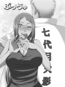 (C88) [ぷっちゅ (越川リューカ)] 鳴桜外伝 (NARUTO -ナルト-)_02