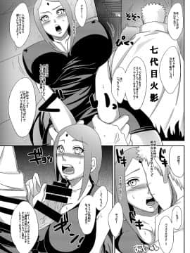 (C88) [ぷっちゅ (越川リューカ)] 鳴桜外伝 (NARUTO -ナルト-)_05