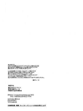 (C88) [ぷっちゅ (越川リューカ)] 鳴桜外伝 (NARUTO -ナルト-)_19
