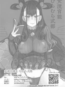 (COMIC1☆15) [陰謀の帝国 (印カ・オブ・ザ・デッド)] 女流官能むらむら式部 (Fate_Grand Order)[黑锅汉化组]_22
