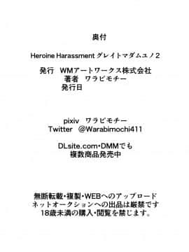 Heroine Harassment Great Madam Yubari Juno 2_27