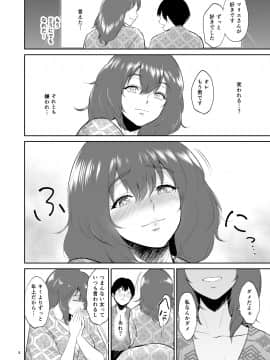 Marie-San To Onsen E - Otonari No Kyonyuu Onee-San To Kazokuburo De..._07