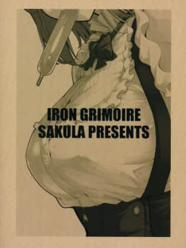 (COMIC1☆10) [IRON GRIMOIRE (SAKULA)] だがハズレ (だがしかし)_02