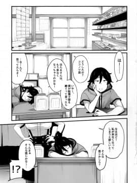 (COMIC1☆10) [IRON GRIMOIRE (SAKULA)] だがハズレ (だがしかし)_03