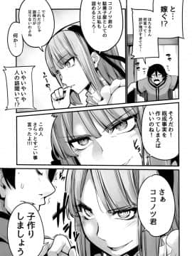 (COMIC1☆10) [IRON GRIMOIRE (SAKULA)] だがハズレ (だがしかし)_05