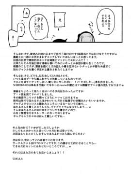 (COMIC1☆10) [IRON GRIMOIRE (SAKULA)] だがハズレ (だがしかし)_25