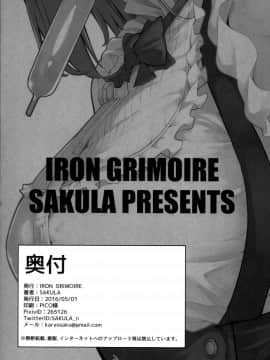 (COMIC1☆10) [IRON GRIMOIRE (SAKULA)] だがハズレ (だがしかし)_26