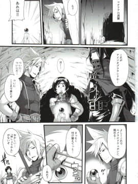 (C90) [IRON GRIMOIRE (SAKULA)] MATERIA FARMER (ファイナルファンタジーVII)_02