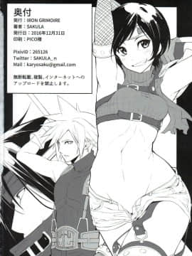 [IRON GRIMOIRE (SAKULA)] 潜入!!コルネオ邸 (ファイナルファンタジーVII)_25