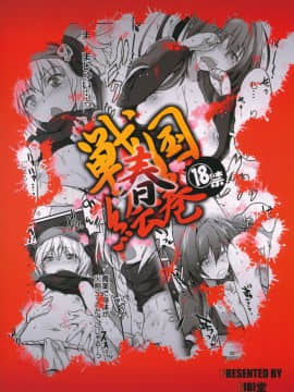 (サンクリ57) [RIBI堂 (陽方暁)] 戦国春絵巻 (織田信奈の野望)_sengoku_99
