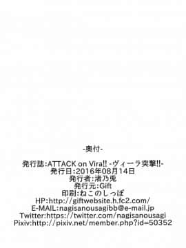 (C90) [Gift (渚乃兎)] ATTACK on Vira!! -ヴィーラ突撃- (グランブルーファンタジー)_21