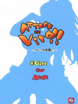 (C90) [Gift (渚乃兎)] ATTACK on Vira!! -ヴィーラ突撃- (グランブルーファンタジー)_22