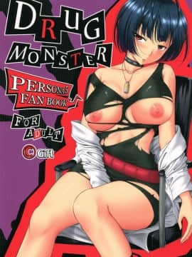(C94) [Gift (渚乃兎)] DRUG MONSTER (ペルソナ5)
