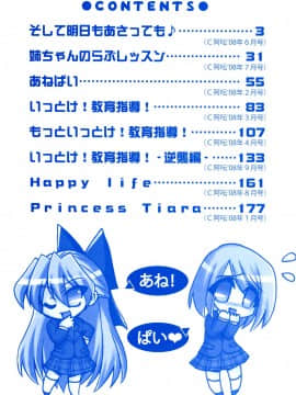 [山田ショウジ] あねパイ_005
