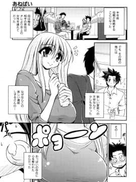 [山田ショウジ] あねパイ_058